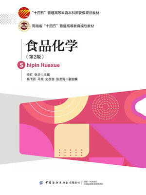 cover image of 食品化学